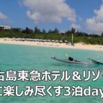 宮古島東急リゾーツをお得に楽しみ尽くす3泊 Day2&3 TTのおとぼけ湘南ライフ