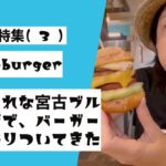 【衝撃】宮古島ランチはとにかくおしゃれ！＆美味しい！3つ紹介するよ。#ビール好き #旅行vlog #ランチ巡り #食べ歩き #飲み歩き