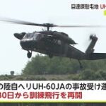 目達原駐屯地のヘリUH−60JA訓練再開　宮古島で事故の同型機【佐賀県】 (23/07/03 18:40)