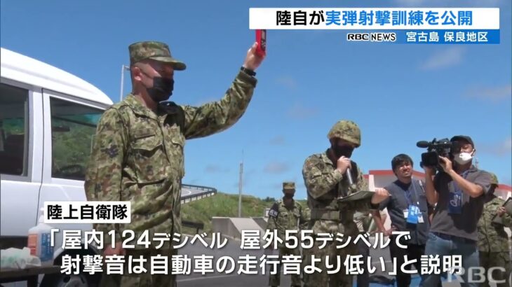 宮古島の陸上自衛隊　実弾を使用した射撃訓練を公開　施設の外では反対市民らが抗議の声