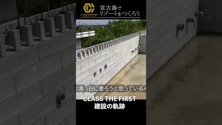 宮古島でオープンするヴィラの建設動画を纏めてみました #ヴィラ #リゾート開発 #サスティナブル #宮古島でリゾートをつくろう