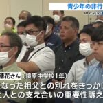 子どもたちの健全育成へ　宮古島市で『青少年の非行防止』市民大会を開催