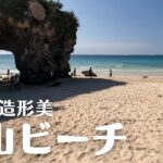 【沖縄・宮古島】砂山ビーチの駐車場、トイレ事情、安全性など詳しく紹介！スナヤマカフェの人気メニューも・・・♪【観光スポット紹介】【夫婦旅行】