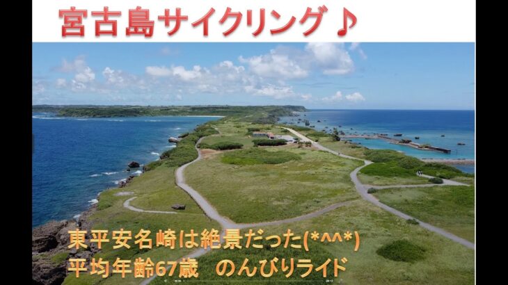 2023年 2308宮古島【東平安名崎】