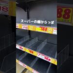 2023年 宮古島　台風6号　　　　スーパーはこんな感じです。台風は過ぎても、元に戻るまで1週間はかかるかな。
