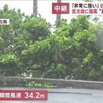 2023年 「非常に強い」台風6号が最接近　宮古島に大打撃　“長期化”に不安も(2023年8月2日)