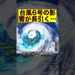 2023年 台風6号接近中　宮古島で最大瞬間風速39.0メートル　Uターンで影響が長引く恐れtenki.jp #shorts