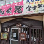 2023年 Eat $5 Miyakojima Soba at local Miyakojima Soba restaurant / グーグルマップで高い評価の宮古島そばを食べにいってみた！