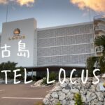 2023年 宮古島　HOTEL LOCUS