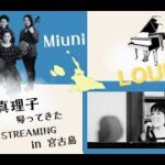 2023年 Mariko Hamada Live Streaming  in 宮古島/浜田真理子/Miuni