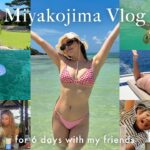 2023年 【宮古島Vlog】宮古島で過ごす贅沢な夏休み🏖🌺ボート/シュノーケリング/花火/BBQ