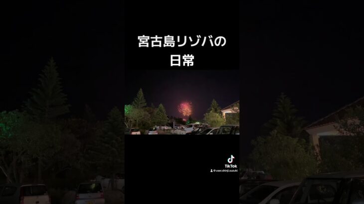 2023年 宮古島リゾバでの日常　毎日幸せ満喫中