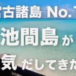 2023年 【宮古島ひとり旅④】感動！池間島エリアのおすすめ絶景スポット＆絶品グルメをご紹介！