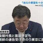 2023年 松野官房長官が宮古島を訪問　市長と国民保護の取り組みについて意見交換