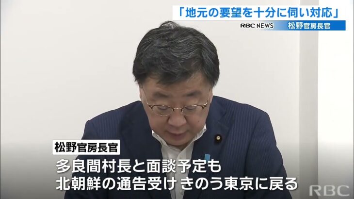 2023年 松野官房長官が宮古島を訪問　市長と国民保護の取り組みについて意見交換