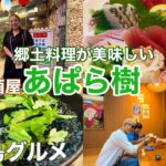 2023年 【宮古島グルメ】沖縄料理がリーズナブルで美味しくいただける「琉球居酒屋 あぱら樹」