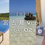 2023年 【宮古島vlog】DAY2 絶景ビーチ、伊良部島人気スポット、ピカチュウジェット、来間島ホテル紹介