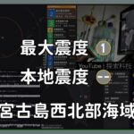 2023年 [ 直播 (震度0) ]「地震預警 (注意)」宮古島西北部海域 ( M6.8 ) 2023-09-18 21:21  UTC+8