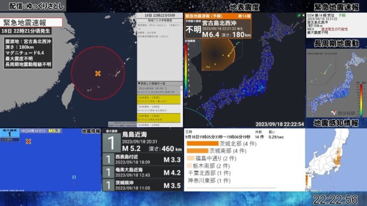 2023年 【地震】宮古島北西沖　M6.4　最大震度3 (2023年9月18日 22時21分頃発生)