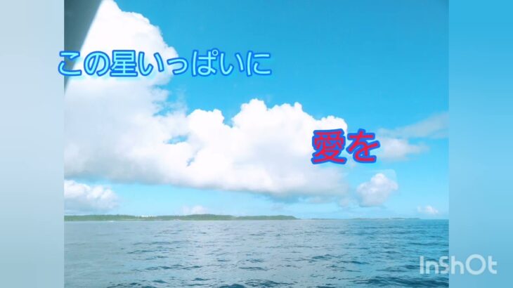 2023年 詩「夏のひみつ」以前宮古島を一周して大神島に行きました。鳳凰の雲と船が並走して、島は祭祀中でした。前ノロ長とお話しました。