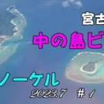2023年 宮古島の海を堪能します、色んなビーチへ行きます！！