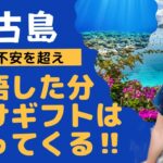 2023年 【宮古島】ボイトレリトリート最終日の朝💕覚悟の分だけギフトはやってくる‼️私は本気で生きている💕