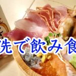 【大洗旅行】那珂湊おさかな市場と大洗磯前神社