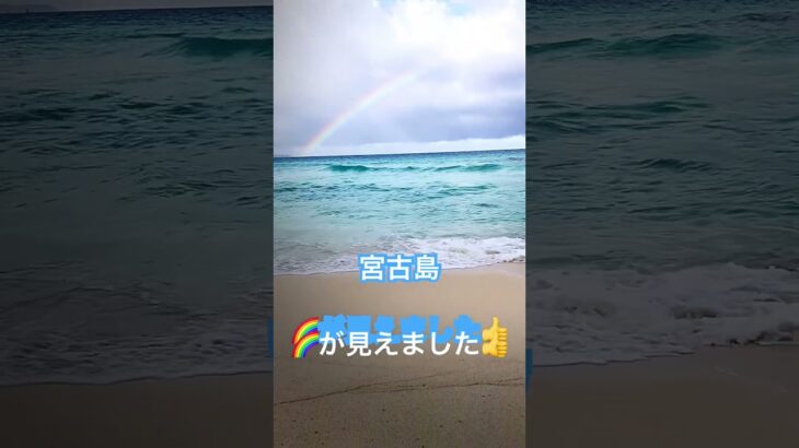 2023年 宮古島　🌈虹です。