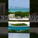 2023年 ヒルトン沖縄宮古島リゾートが最高すぎた！1度は泊まりたい大人気おすすめホテルに宿泊してみた