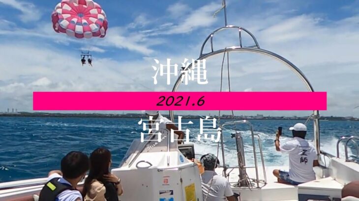 2023年 2021.3　宮古島