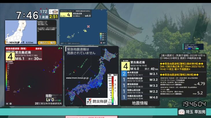 2023年 2023.10.16 19:42 JST 宮古島近海（最大震度4 M6.0）