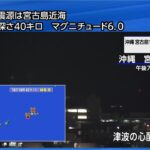 2023年 2023/10/16 19:42 宮古島近海 M6.0 最大震度4 NHK 緊急地震速報
