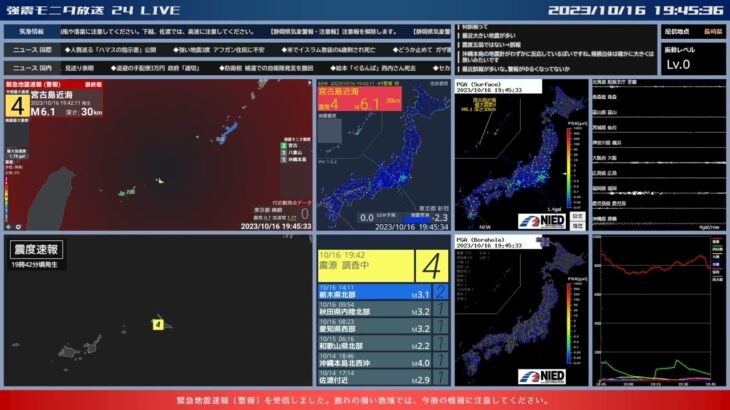 2023年 【宮古島近海】2023年10月16日 19時42分11秒（最大震度4 M6.1 深さ30km）地震録画