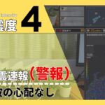 2023年 【緊急地震速報 (警報)】2023/10/16/19:42｜宮古島近海・最大震度4・M6.0