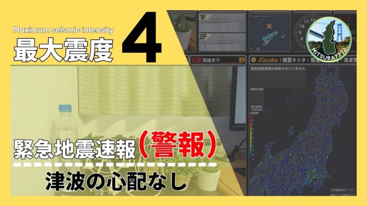 2023年 【緊急地震速報 (警報)】2023/10/16/19:42｜宮古島近海・最大震度4・M6.0