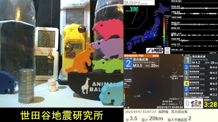 2023年 2023/10/17 3:07 宮古島近海で地震 震度2 深さ20km M3.5 Earthquake near Miyakojima Japan
