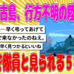 2023年 【2chまとめ】沖縄宮古島、行方不明の陸自ヘリ、海底で隊員と見られる５名発見【面白いスレ】