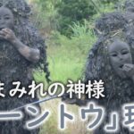 2023年 泥まみれの神様「パーントウ」現る　3体が厄払い、響く悲鳴と笑い声　沖縄・宮古島の伝統行事
