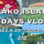2023年 宮古島3泊4日vlog ② | カップル | 夏休み | 沖縄旅行 | 宮古島旅行