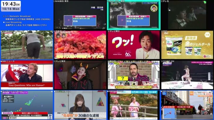 2023年 緊急地震速報 宮古島地方で震度4　2023年10月16日 19時40分〜19時50分　関東各局ワンセグ同時＋各専門ch配信