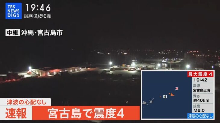 2023年 宮古島で震度4　津波の心配なし（2023年10月16日）| TBS NEWS DIG