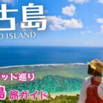 2023年 【宮古島】#5 宮古島を徹底観光！人気スポットや絶景ポイント、グルメをたっぷりご紹介！（沖縄旅行）