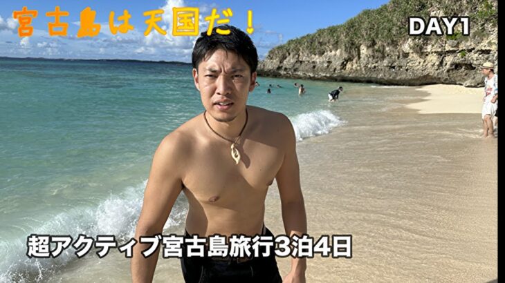 2023年 【宮古島旅行】食べて飲んで思いっきり遊ぶ超アクティブな宮古島。宮古島は想像の遥か上を行く天国だった！　DAY1　＃宮古島グルメ　＃居酒屋　＃アフアフ　＃宮古ブルー　＃JAL宮古島　＃ヒルトン宮古島