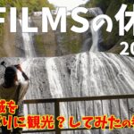 T-FILMSの休日2023  秋の茨城県を旅する。茨城旅行VLOG　SONY RX100 GoPro HERO7 IBARAKI TRIP