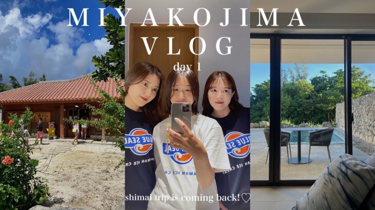 2023年 【宮古島VLOG】帰ってきた姉妹旅行♡DAY1