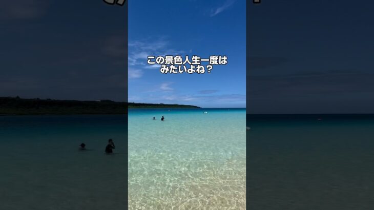 2023年 【絶景】宮古島の海は世界レベル‼️人生で一度は見たいよね #宮古島 #沖縄 #海#ビーチ#shorts