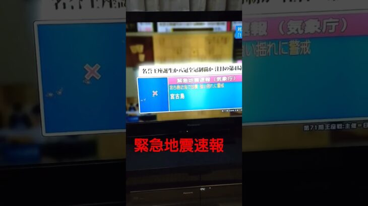 2023年 【緊急地震速報❗】宮古島で地震❗