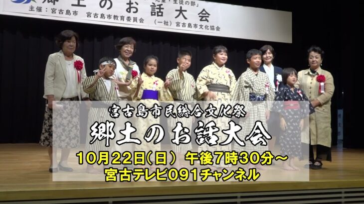 2023年 【サンデートピック】宮古島市民総合文化祭／児童生徒の部：郷土のお話大会