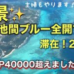 2023年 【宮古島】16回目の修行。1週間後に再び南の島沖縄に飛びました！今回の航路は池間島、下地島を眺める事ができて、最高すぎるブルーつながりでした。滞在時間20分でサクッと宮古牛焼肉弁当も買えて満足です。