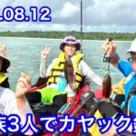 2023年 家族3人でカヤック釣り　〜宮古島 2023.08.12〜